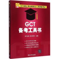 正版新书]GCT备考工具书(2015硕士学位研究生入学资格考试)李凌