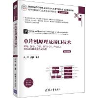 正版新书]单片机原理及接口技术 架构、指令、C51、RTX-51、Prot