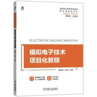 正版新书]模拟电子技术项目化教程田延娟张洋9787111682516