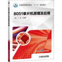 正版新书]8051单片机原理及应用王彪9787111605041