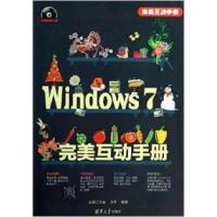 正版新书]Windows7完美互动手册王莉9787302310792