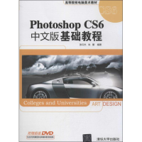 正版新书]Photoshop CS6中文版基础教程张云杰,尚蕾978730232599