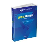 正版新书]计算机网络基础黄林国,黄颖欣欣,牟维文9787302569831