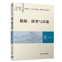 正版新书]数据.模型与决策/张晓冬张晓冬、周晓光、李英姿978730