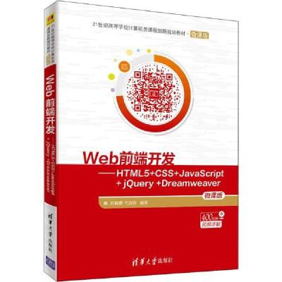 正版新书]Web前端开发——HTML5+CSS+JavaScript+ jQuery +Dream