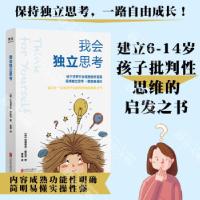 正版新书]全新正版 我会独立思考[美]安德里亚·戴宾克 著978755