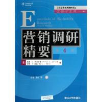 正版新书]营销调研精要(第4版)/营销学系列/工商管理优秀教材译