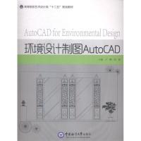 正版新书]环境设计制图AutoCAD王鹏9787567005426