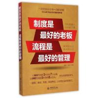 正版新书]制度是最好的老板流程是最好的管理赵涛//孙健97875429