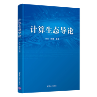 正版新书]计算生态导论高英、汤庸9787302595311