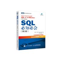 正版新书]SQL必知必会 第5版本·福达 BenForta9787115539168