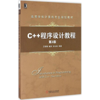 正版新书]C++程序设计教程(第3版)王珊珊9787111552536