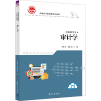 正版新书]审计学李海龙、夏雨辰、刘桐、皮雨鑫、刘斯博、阚梦华