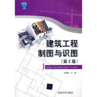 正版新书]建筑工程制图与识图赵建军9787302565406