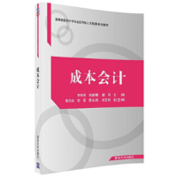 正版新书]成本会计李争艳、郑新娜、唐羽、隋志纯、邹丽、蔡永鸿