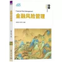 正版新书]金融风险管理1119787302640363