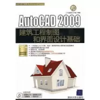 正版新书]AutoCAD2009建筑工程制图和界面设计基础二代龙震工作