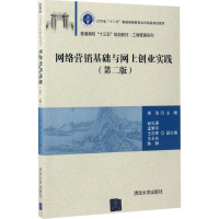 正版新书]网络营销基础与网上创业实践(第2版)荆浩97873024668