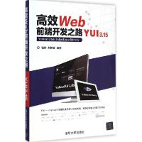 正版新书]高效Web前端开发之路:YUI3.15钱伟9787302383932