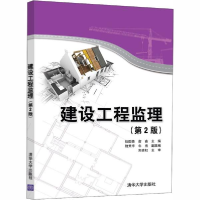 正版新书]建设工程监理(第2版)任国亮、俞鑫、陆天宇、牛杰978