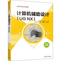 正版新书]计算机辅助设计(UG NX)陈乃峰,刘冠军,夏天,张彤,