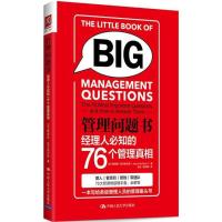 正版新书]管理问题书:经理人必知的76个管理真相詹姆斯·麦克格