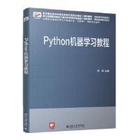 正版新书]Python 机器学习教程顾涛主编9787301322185