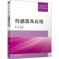 正版新书]传感器及应用刘卉,许郡9787302593478