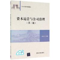 正版新书]资本运营与公司治理(第3版21世纪经济管理教材)曾江洪9