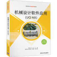 正版新书]机械设计软件应用(UG NX)李华川,徐凯主编97873025894