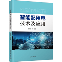 正版新书]智能配用电技术及应用李天友、徐丙垠9787302618249