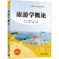 正版新书]旅游学概论邓应华肖晓莺黄武刘林门利娟万紫昕97873025