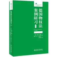 正版新书]德国物权法案例研习(德)延斯·科赫(Jens Koch),(德)马