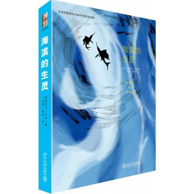 正版新书]海滨的生灵 赠精美明信片 普利策奖、美国国家图书奖得