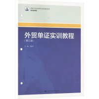 正版新书]外贸单证实训教程(第3版)朱春兰9787300320632