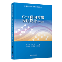 正版新书]C++面向对象程序设计(第2版)邵兰洁9787302544524