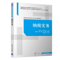 正版新书]纳税实务/鲁学生 曹玉敏 吕能芳鲁学生9787302544111