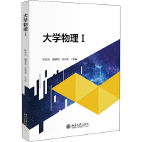 正版新书]大学物理 1陈秀洪,魏望和,苏未安9787301329092