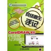 正版新书]CorelDRAW X6平面设计入门与应用环博文化978711140867