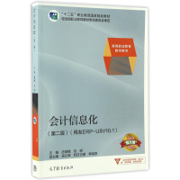 正版新书]会计信息化(第二版用友ERP-U8V10.1)/“十二五”职业