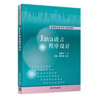 正版新书]Java语言程序设计赵靖华9787302565956