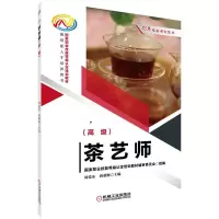 正版新书]茶艺师()不详9787111694977