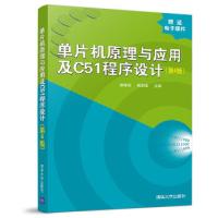 正版新书]单片机原理与应用及C51程序设计谢维成,杨加国97873025