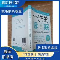 正版新书]正版二手 的睡眠再忙也有好状态的32个高效睡眠法 [日