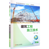 正版新书]建筑工程施工技术杨莹9787111713128