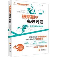 正版新书]被赋能的高效对话——教练对话流程实操(加)阿特金森