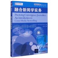 正版新书]融合新闻学实务/新媒体传播理论与应用精品教材译丛(美