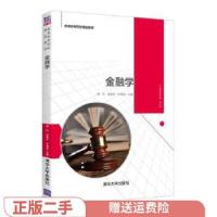 正版新书]二手正版金融学 杨利 张俊杰 清华大学出版社杨利张俊