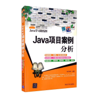 正版新书]JAVA项目案例分析/JAVA学习路线图明日科技97873022766