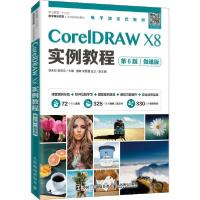 正版新书]CorelDRAW X8实例教程 第6版 微课版李天祥97871155240